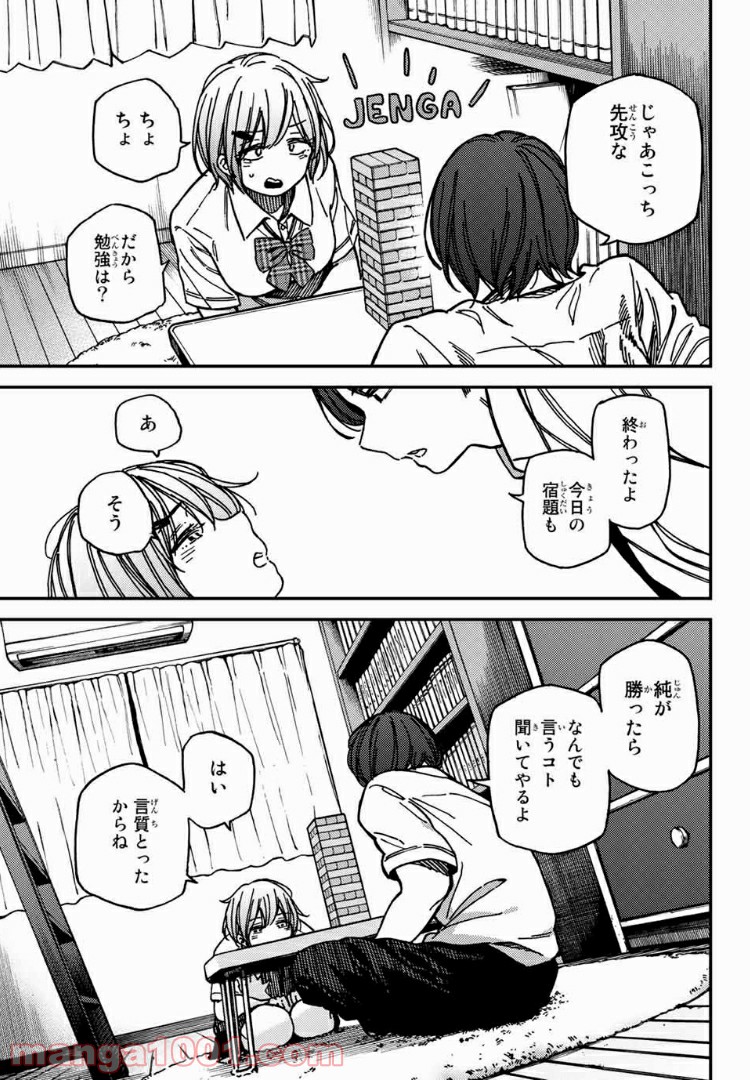 純とかおる 第6話 - Page 13