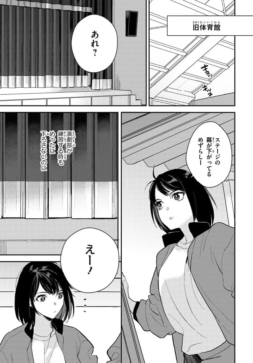 体育館の殺人 - 第1話 - Page 11