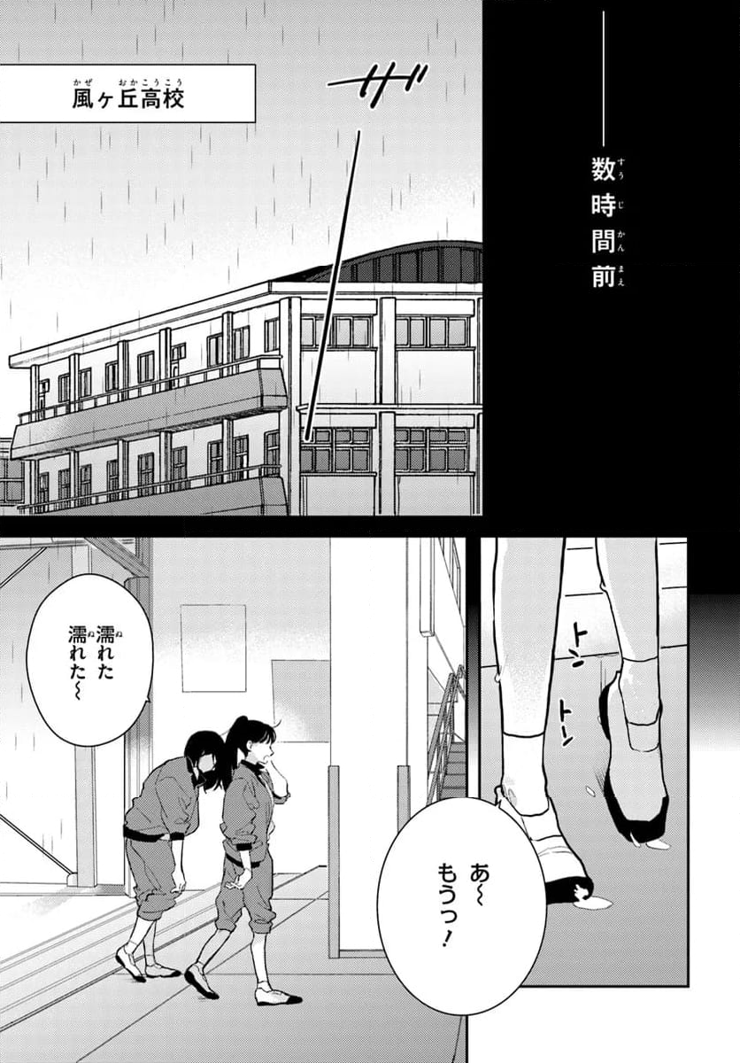 体育館の殺人 - 第1話 - Page 5