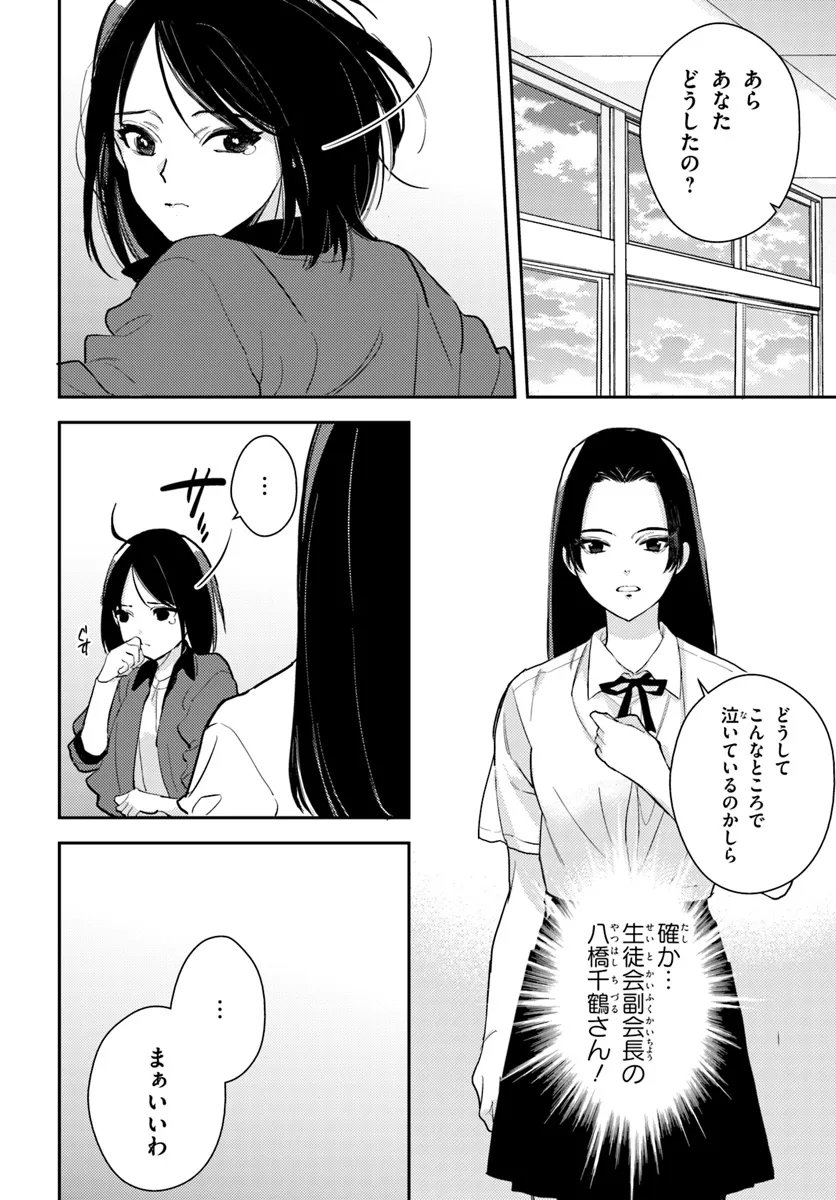 体育館の殺人 - 第4.1話 - Page 4