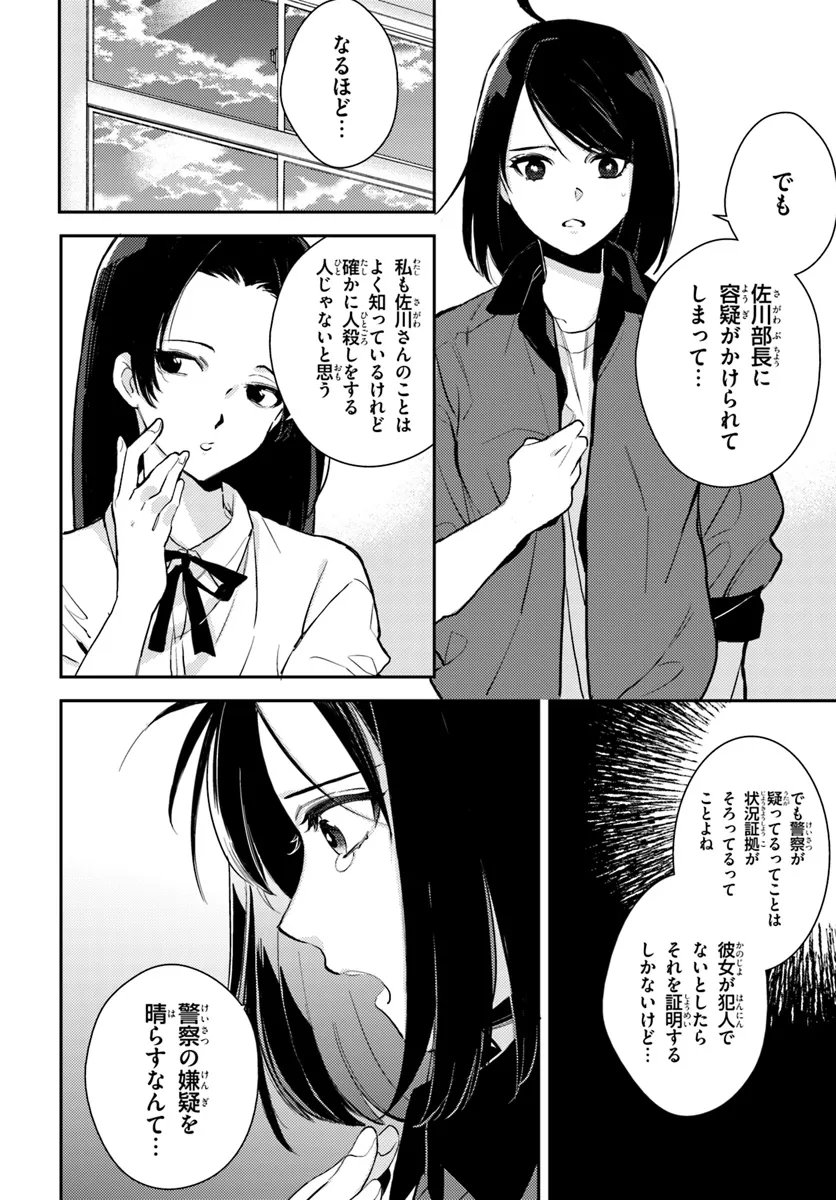 体育館の殺人 - 第4.1話 - Page 6