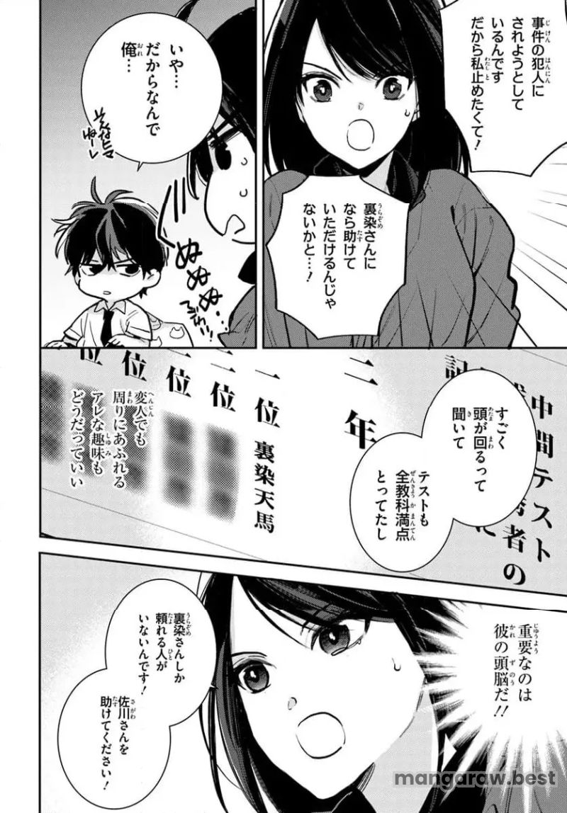 体育館の殺人 第4.2話 - Page 10