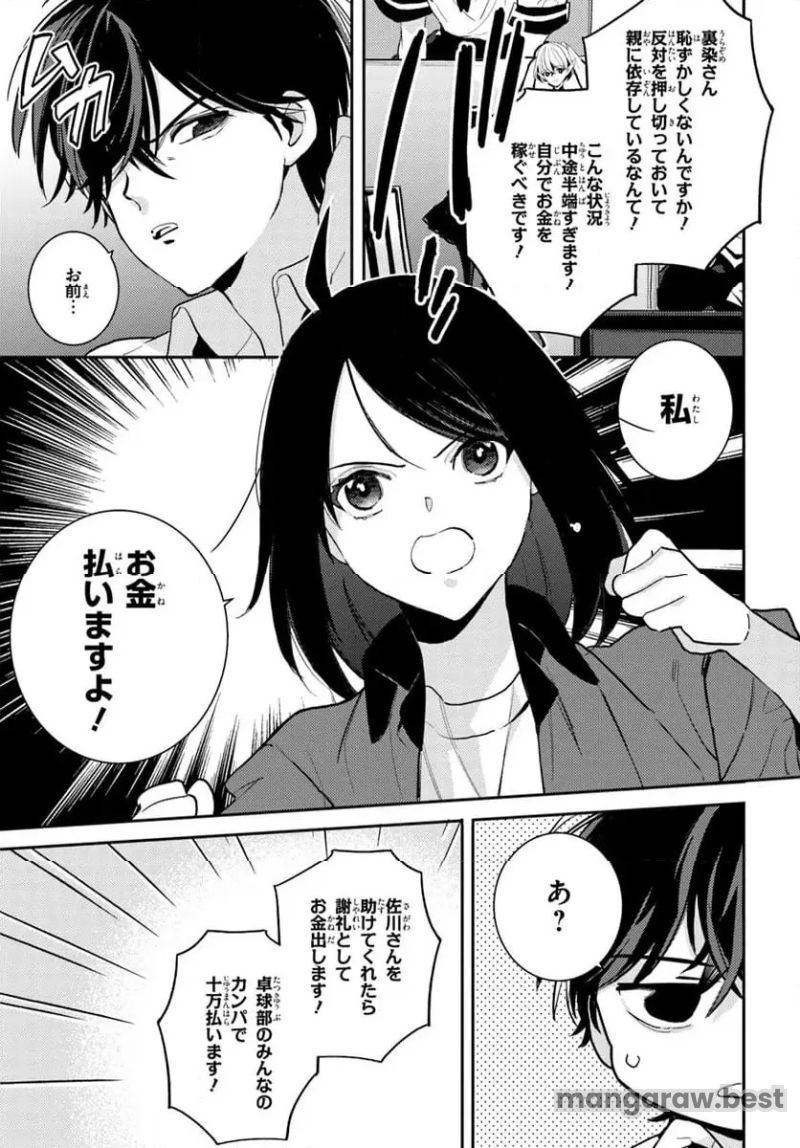 体育館の殺人 - 第4.2話 - Page 13