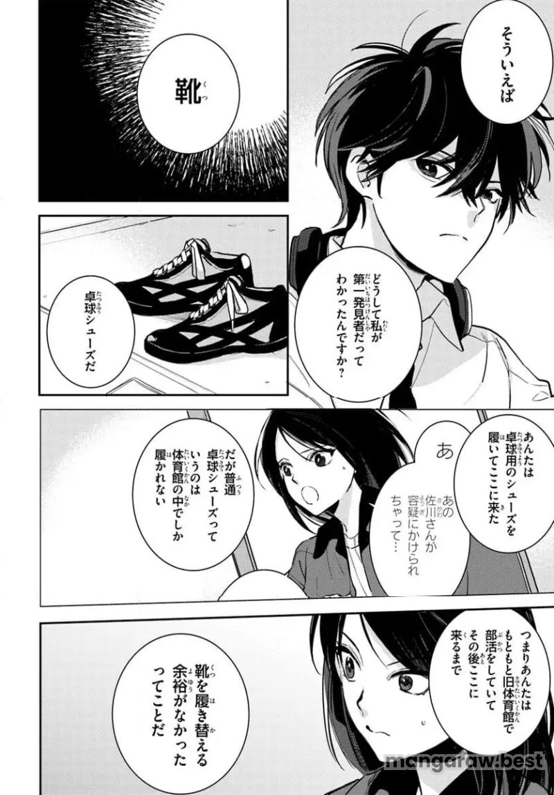 体育館の殺人 - 第4.2話 - Page 6