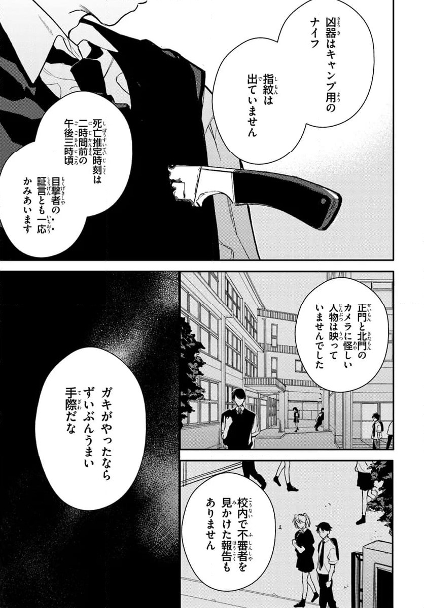 体育館の殺人 - 第2.1話 - Page 11