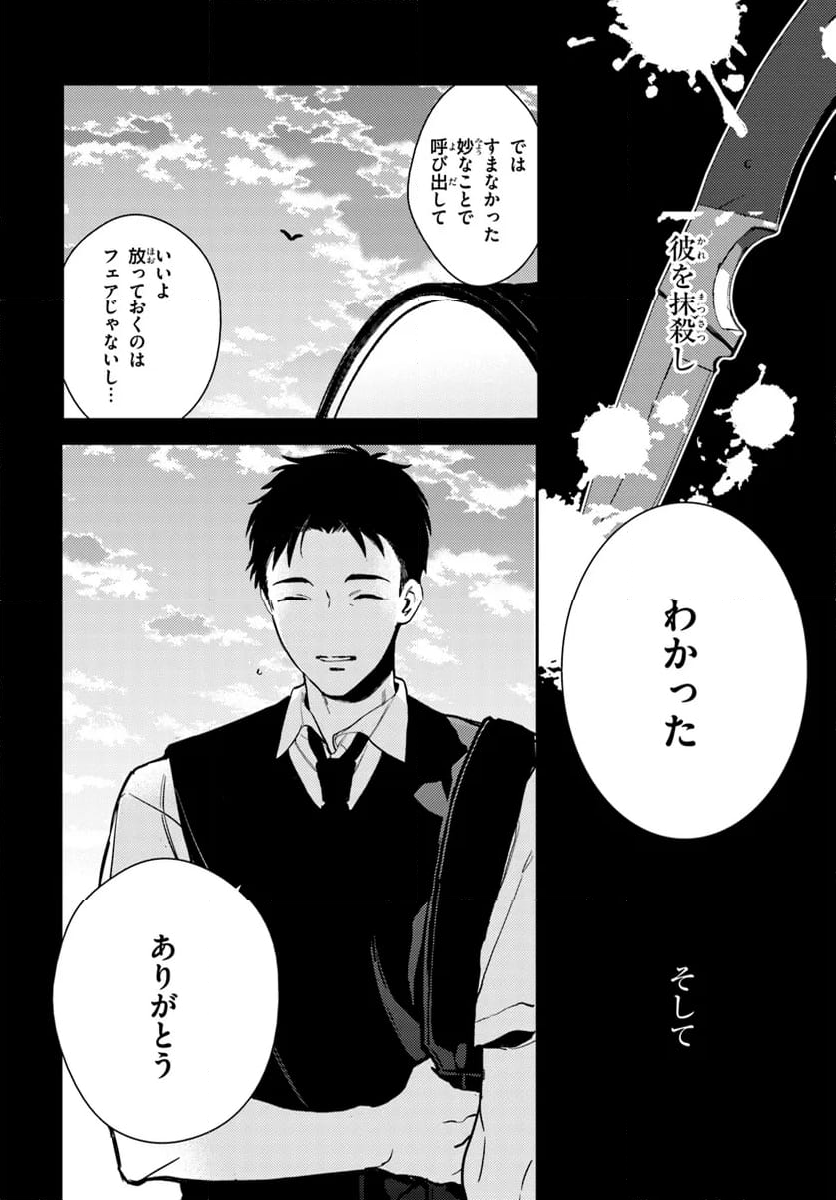 体育館の殺人 - 第2.1話 - Page 4