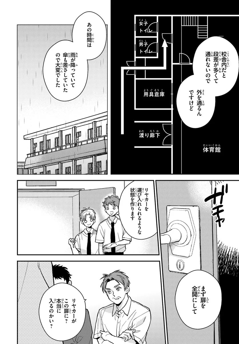 体育館の殺人 - 第3.1話 - Page 10