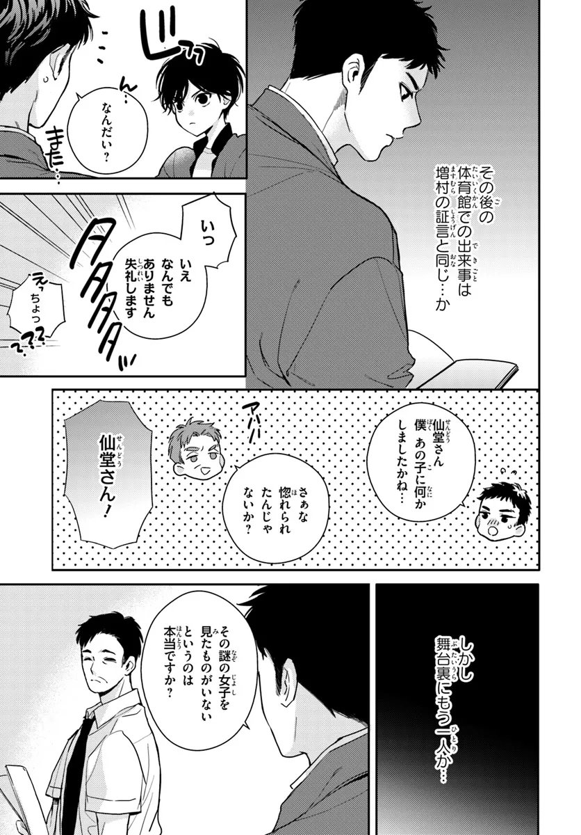 体育館の殺人 - 第2.2話 - Page 13