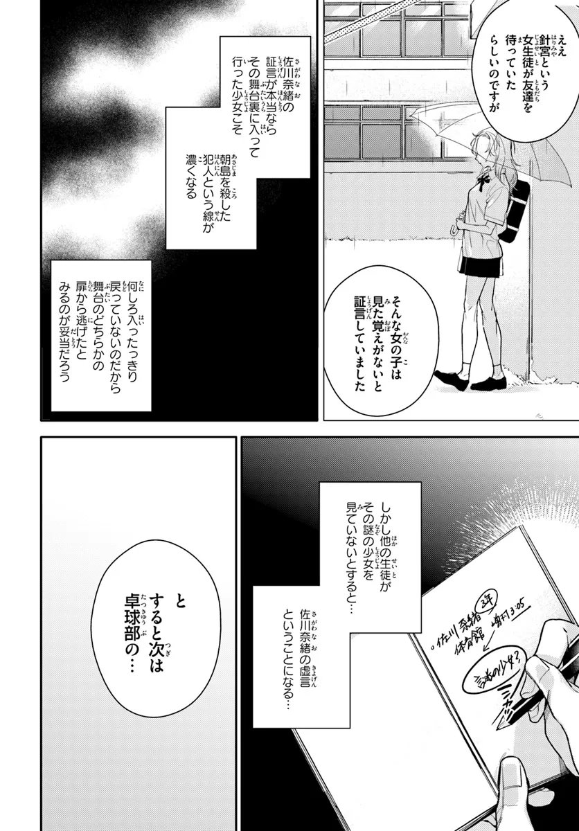 体育館の殺人 - 第2.2話 - Page 14