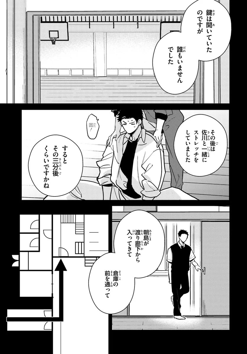 体育館の殺人 - 第2.2話 - Page 3