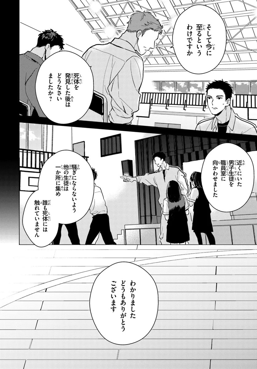 体育館の殺人 - 第2.2話 - Page 6