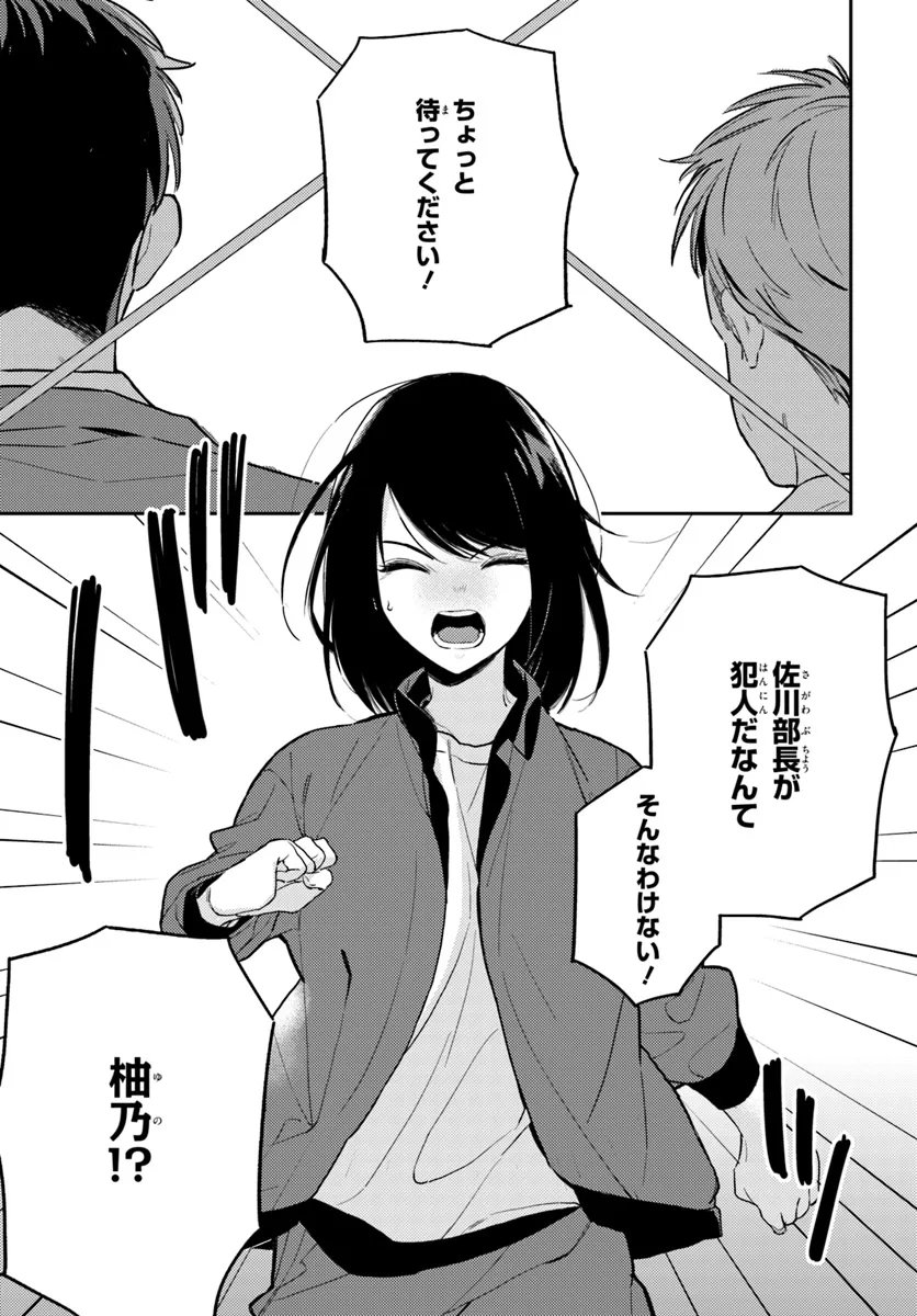 体育館の殺人 - 第3.2話 - Page 11