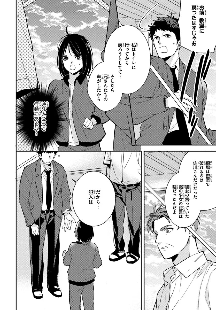 体育館の殺人 - 第3.2話 - Page 12