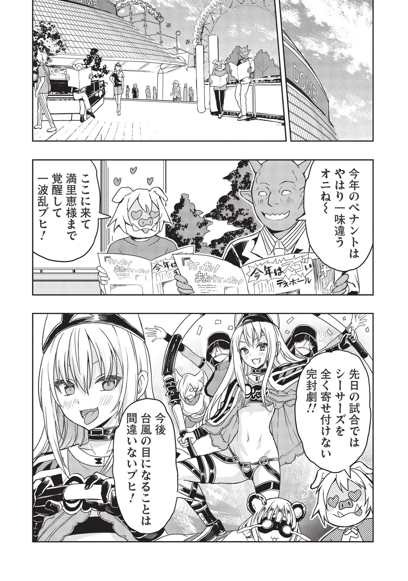 デスボール 第12.2話 - Page 24