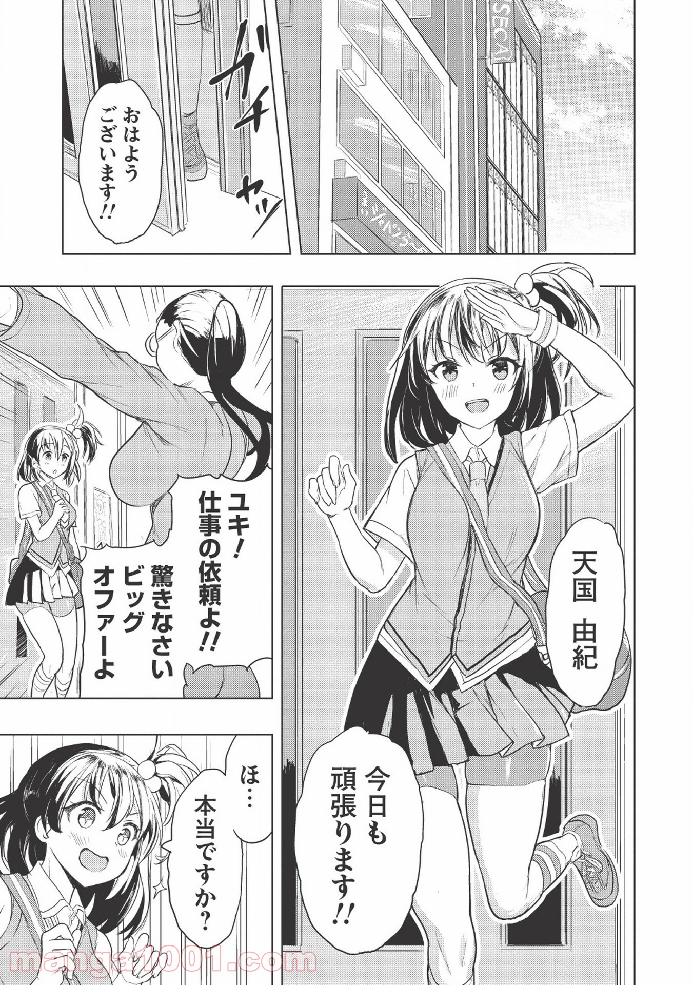 デスボール 第1.1話 - Page 41