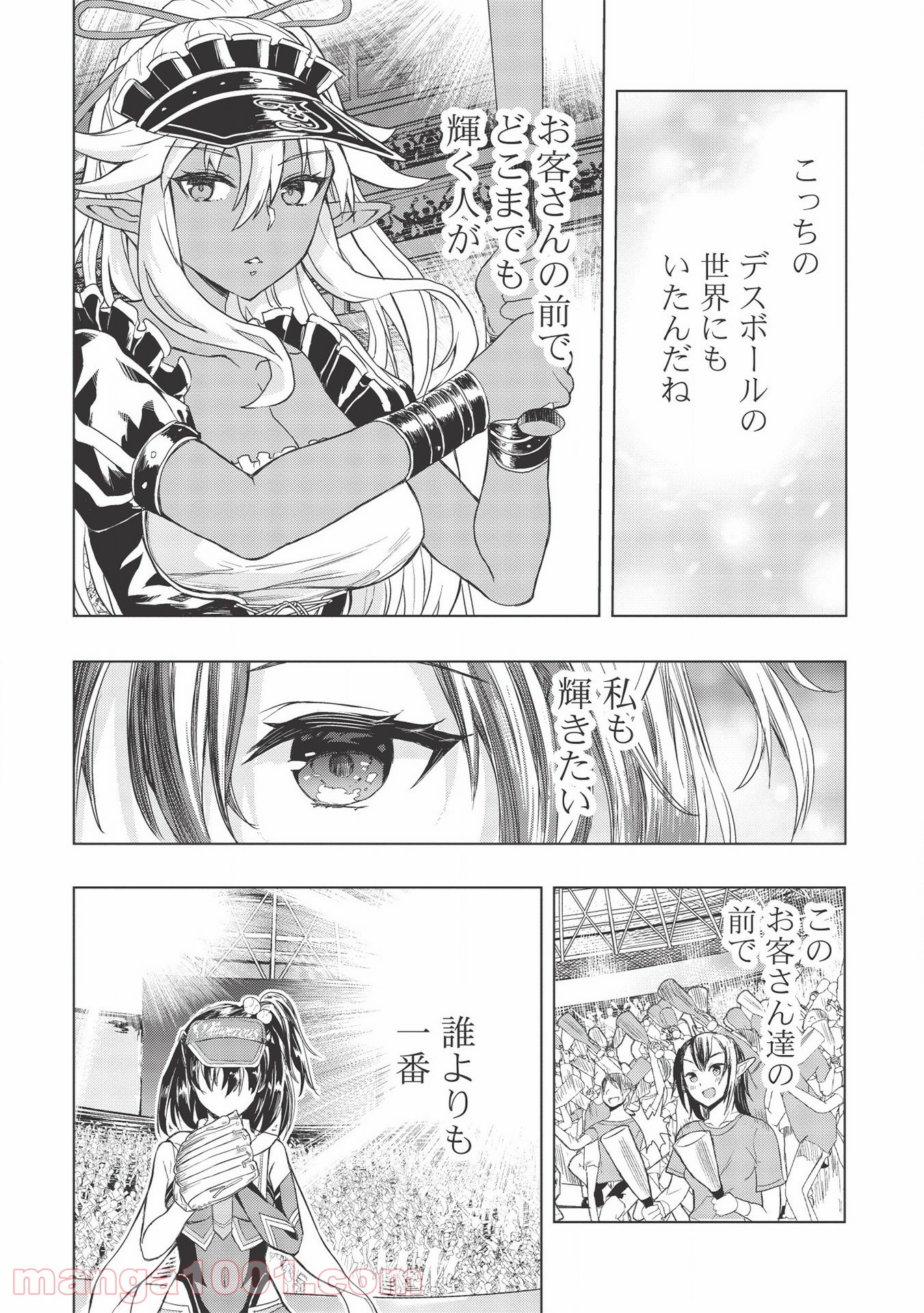 デスボール 第8.2話 - Page 2