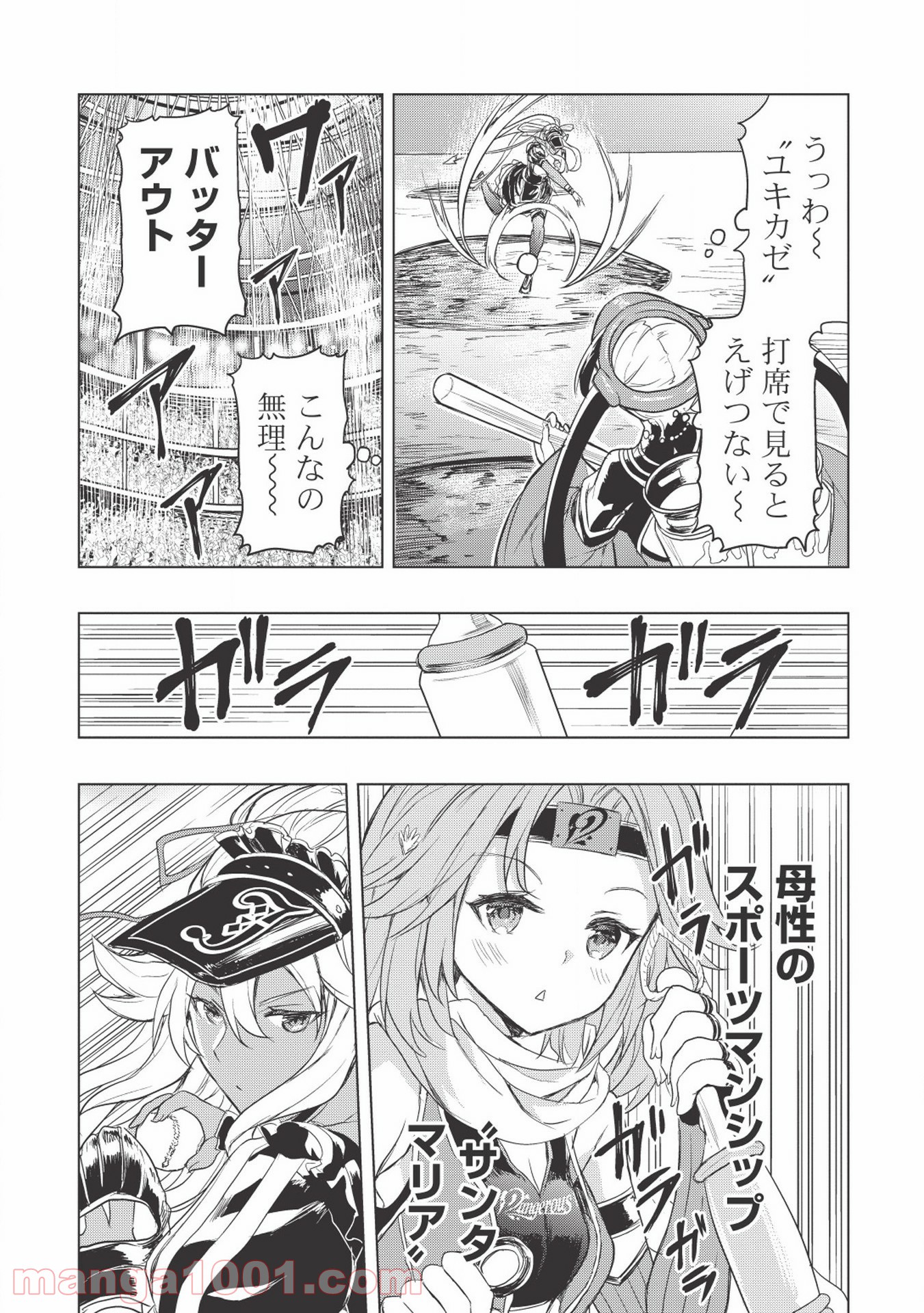 デスボール 第7.1話 - Page 11