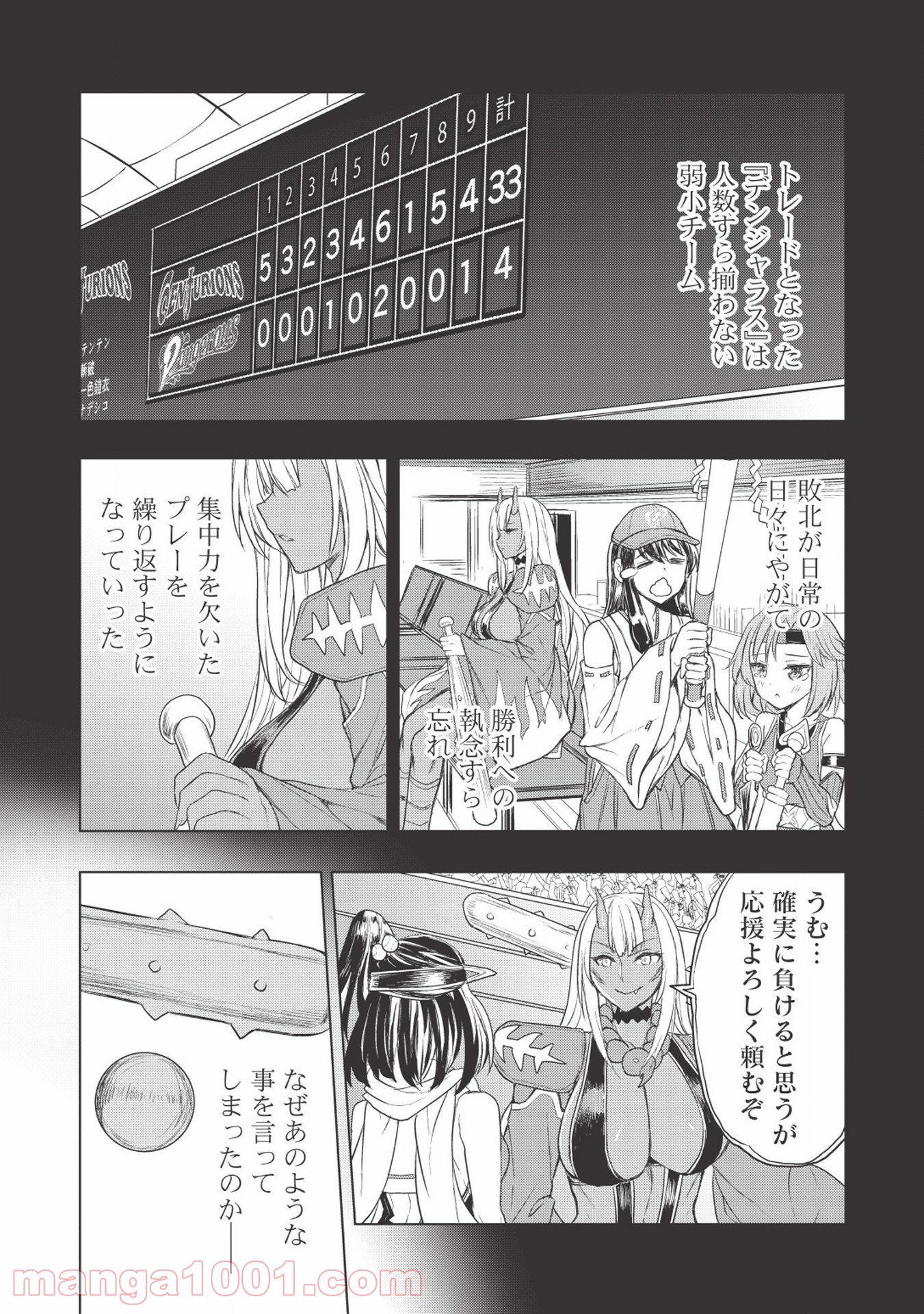 デスボール 第5.1話 - Page 18