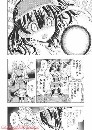 デスボール 第4.2話 - Page 2