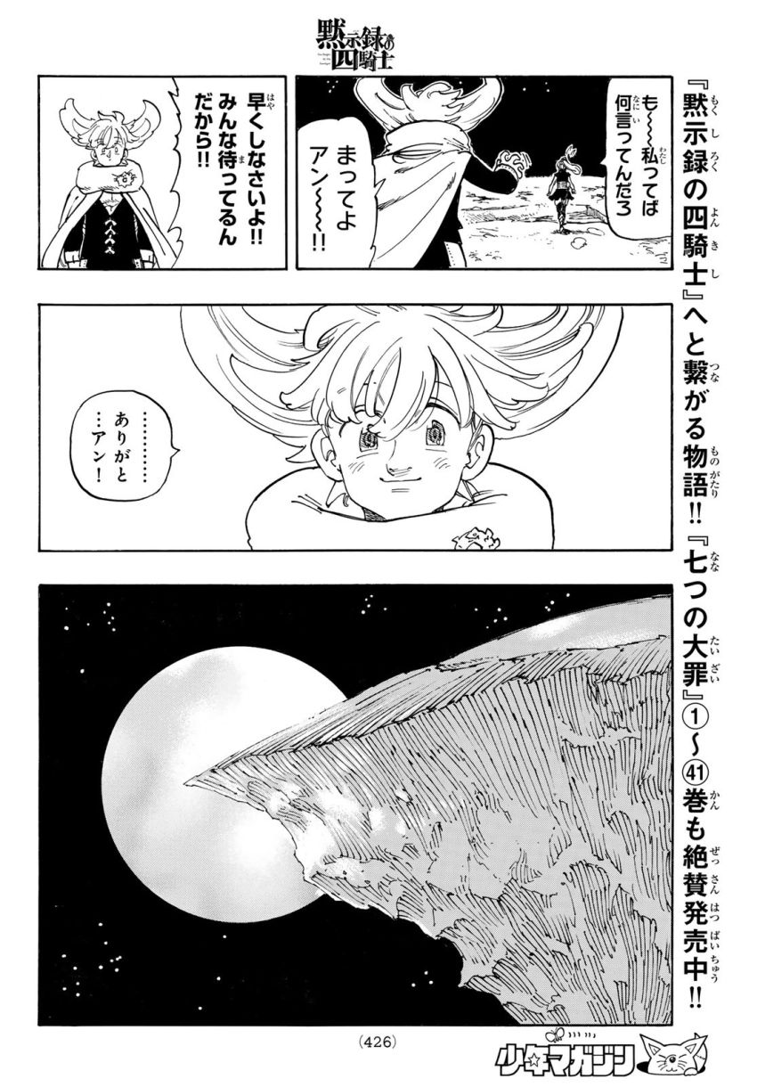 黙示録の四騎士（仮） - 第166話 - Page 14