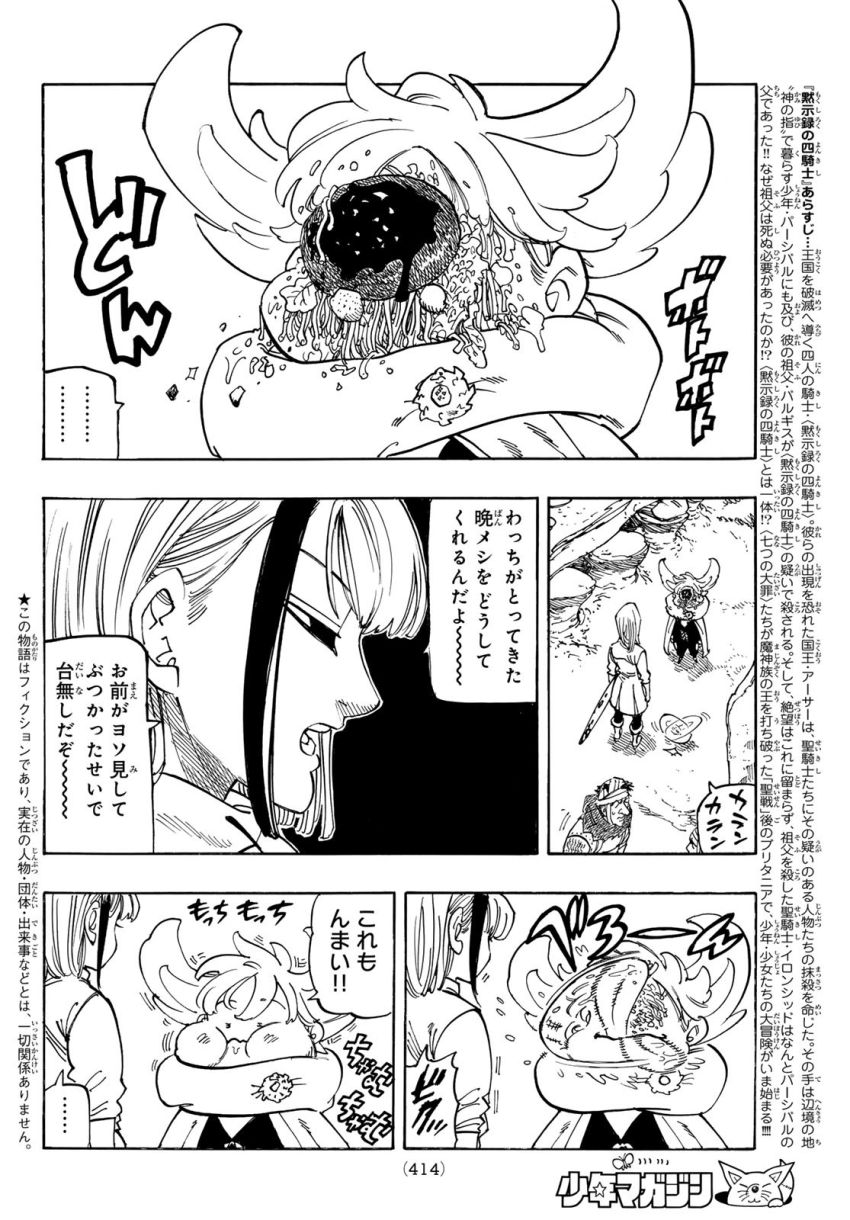 黙示録の四騎士（仮） 第166話 - Page 2