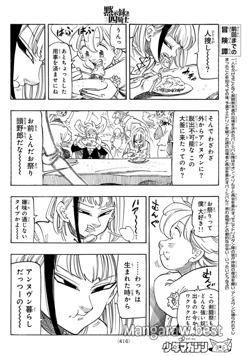 黙示録の四騎士（仮） 第166話 - Page 4