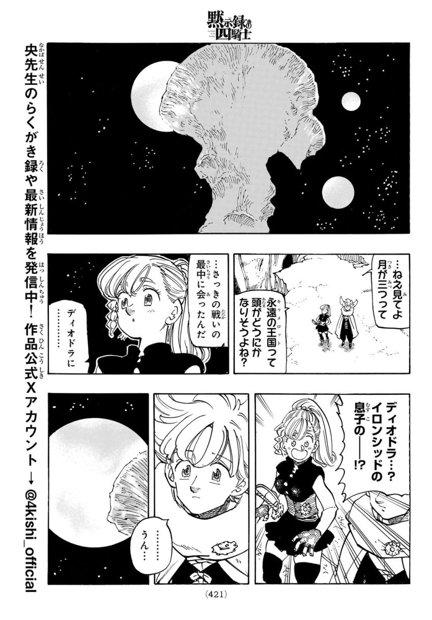 黙示録の四騎士（仮） 第166話 - Page 9