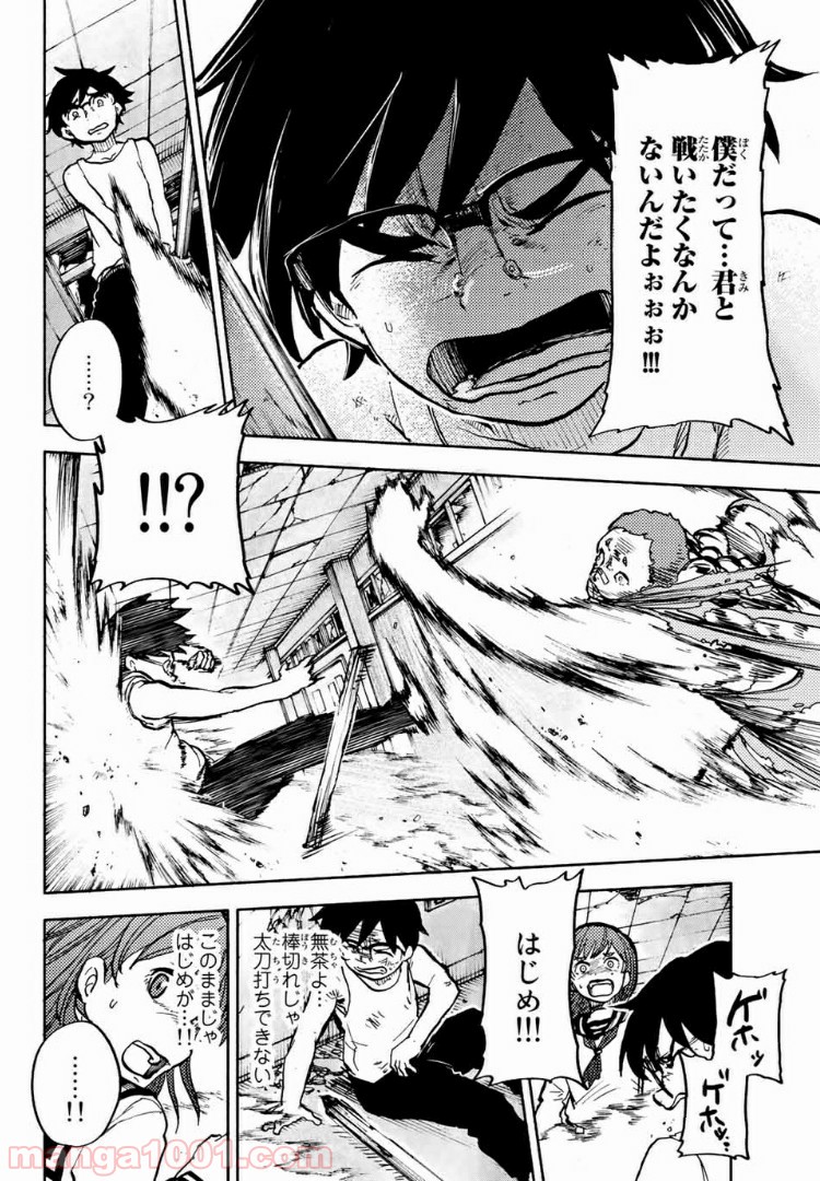 コドモのクニより 第4.1話 - Page 14