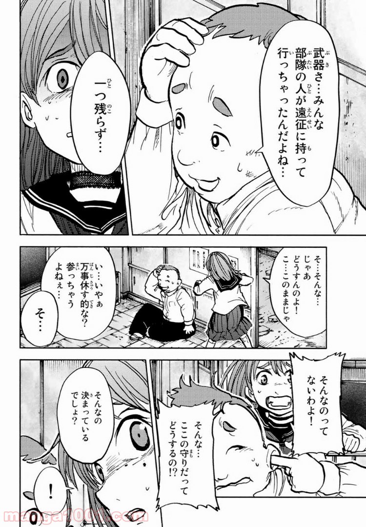 コドモのクニより 第4.1話 - Page 16