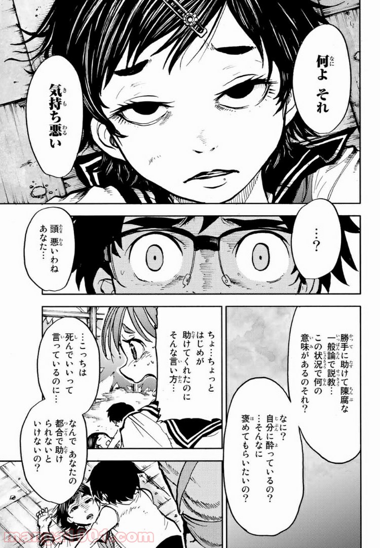 コドモのクニより 第4.1話 - Page 23