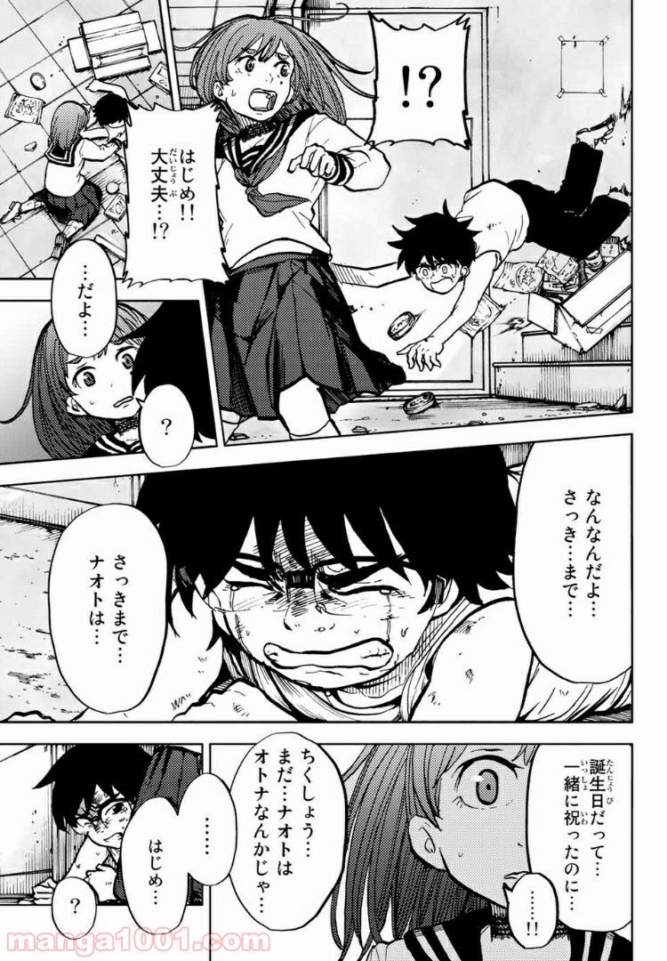 コドモのクニより 第4.1話 - Page 5