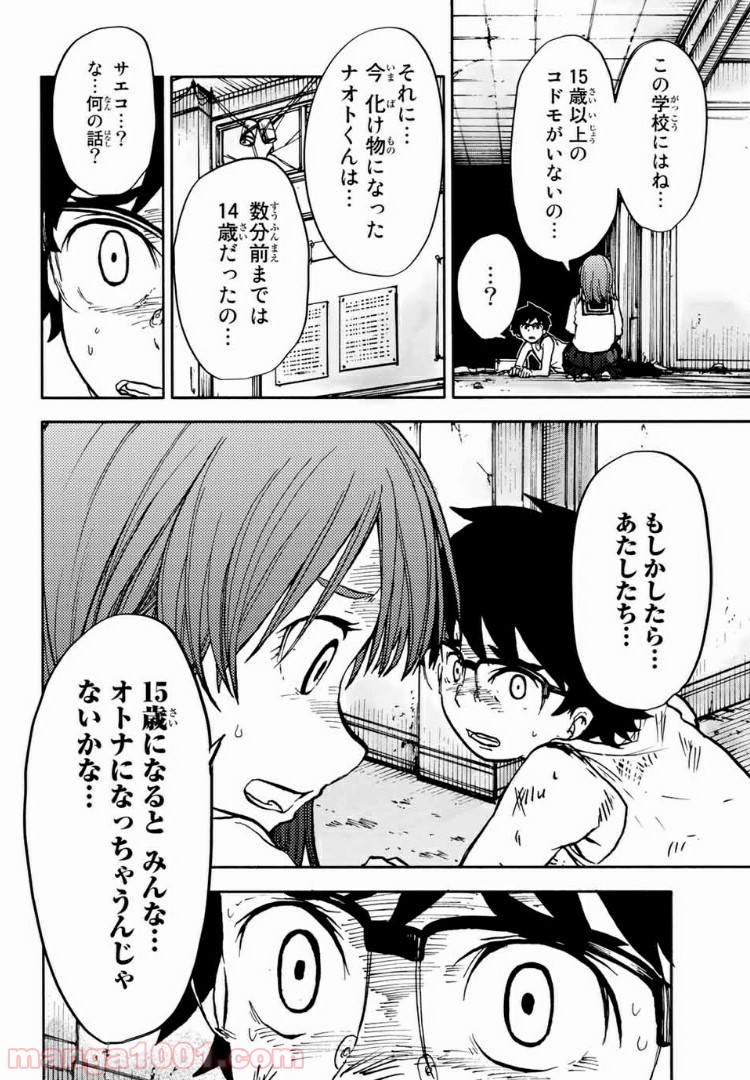 コドモのクニより 第4.1話 - Page 6