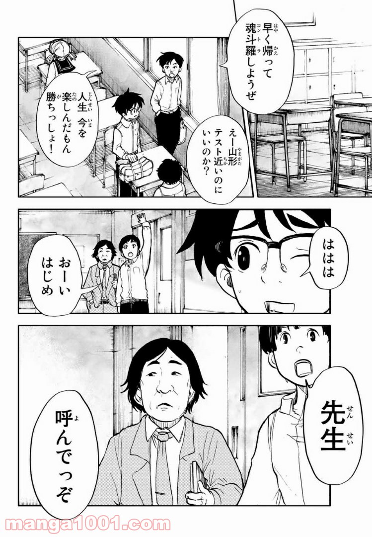 コドモのクニより 第1話 - Page 9