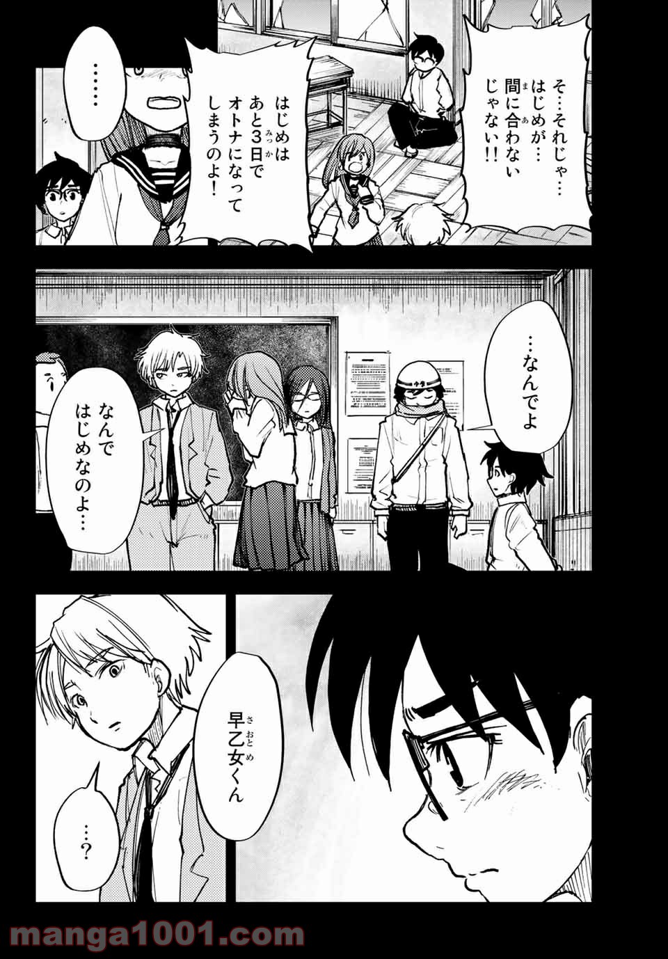 コドモのクニより 第7.1話 - Page 6