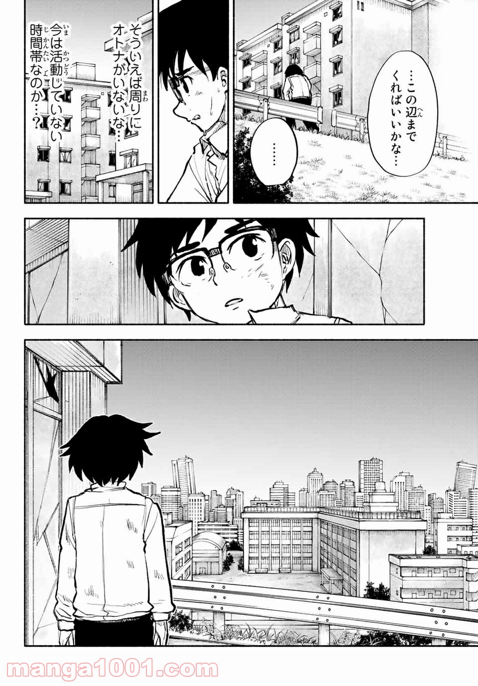 コドモのクニより 第7.1話 - Page 8