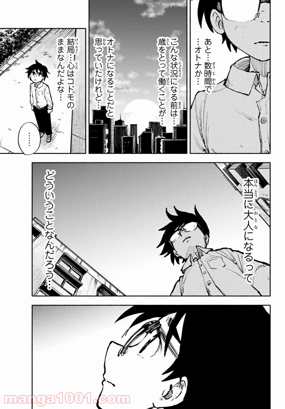 コドモのクニより 第7.1話 - Page 9