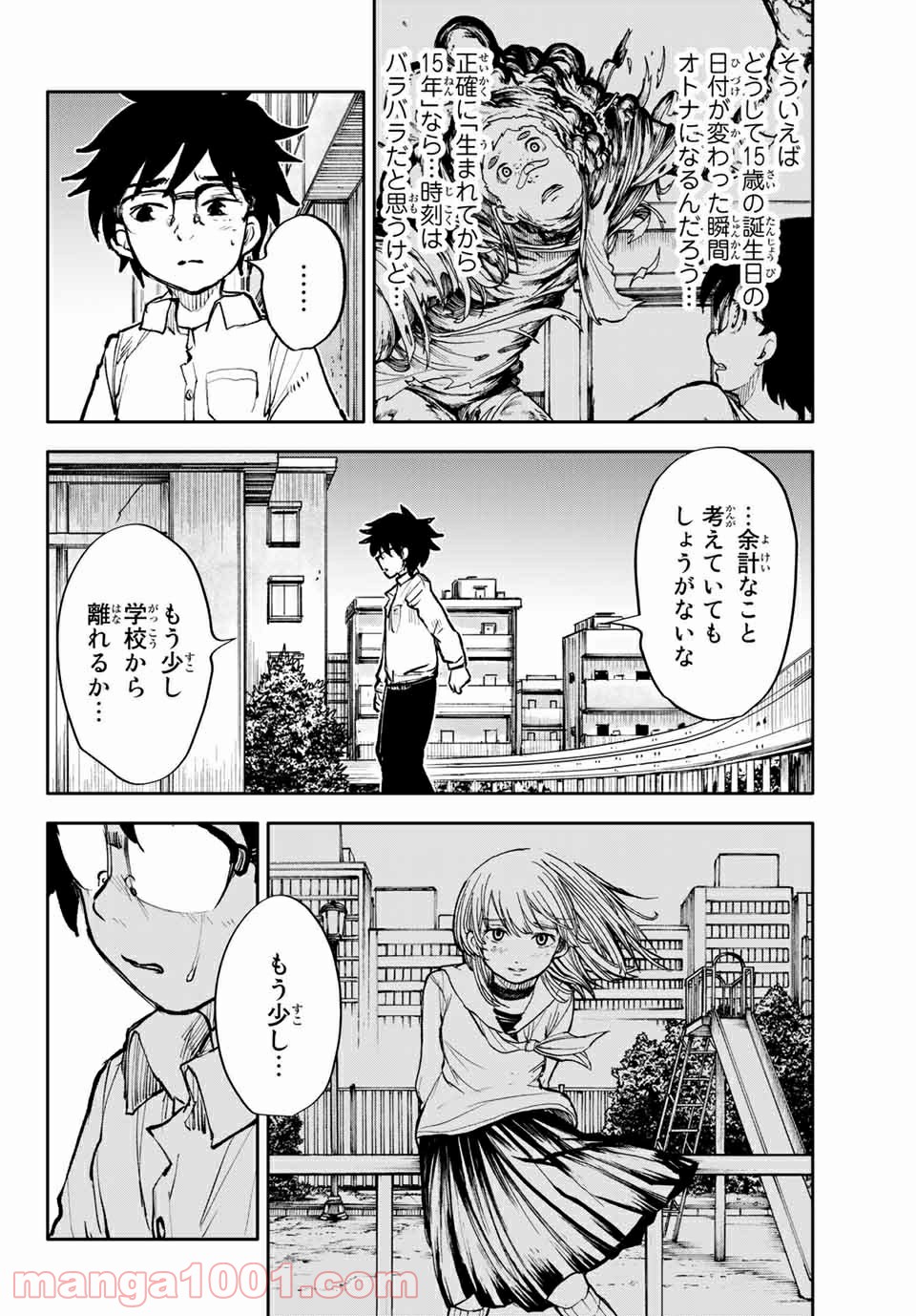 コドモのクニより 第7.1話 - Page 10