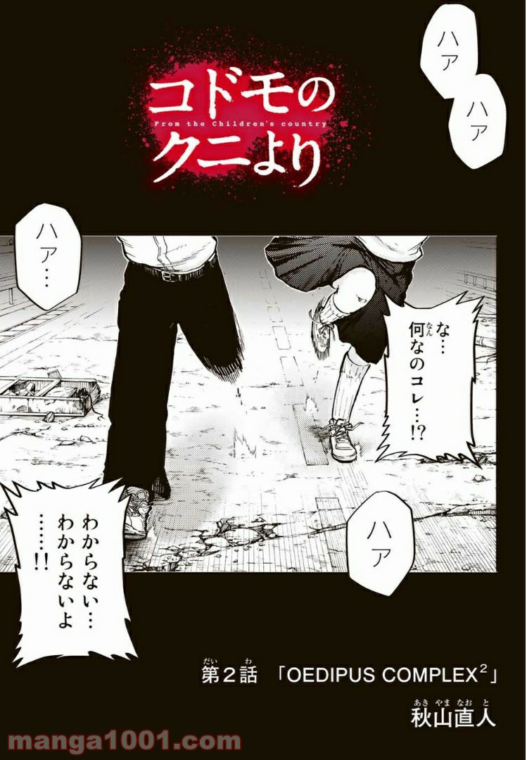 コドモのクニより 第2.1話 - Page 1