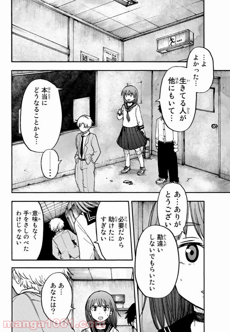 コドモのクニより 第2.1話 - Page 18