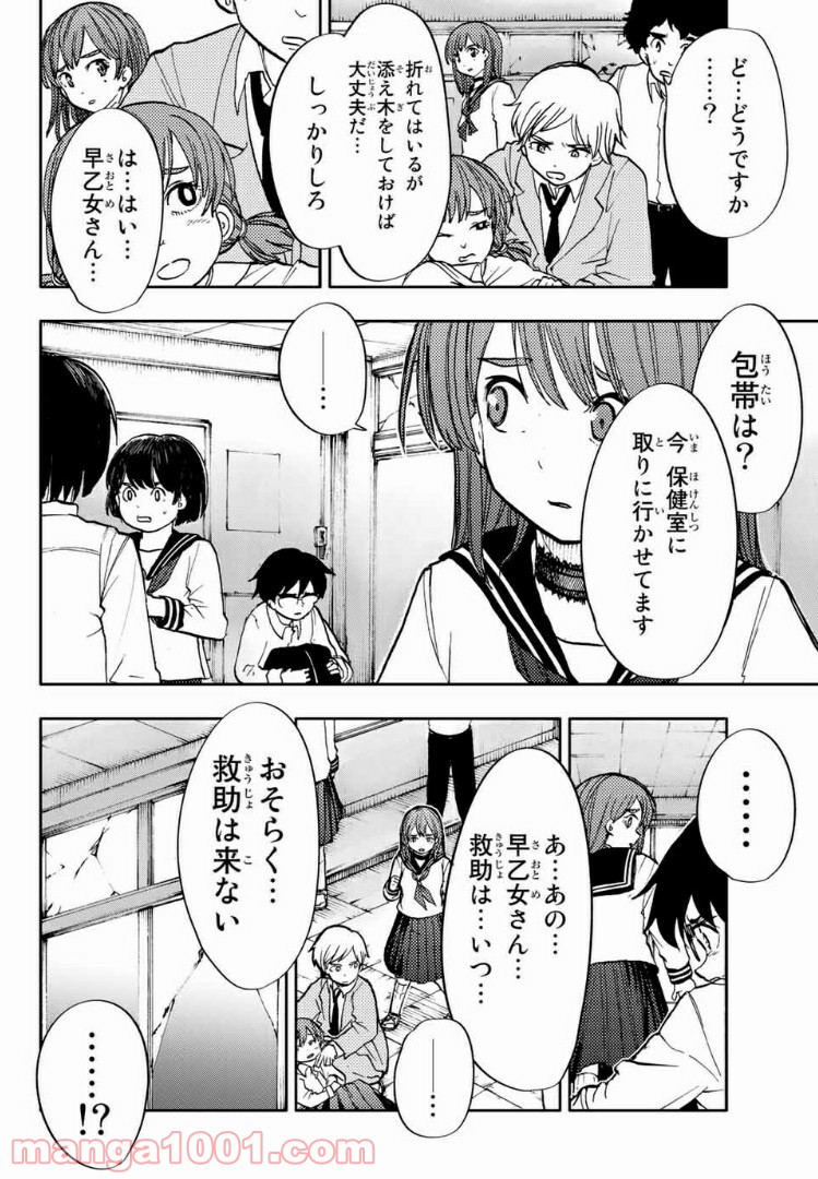 コドモのクニより 第2.1話 - Page 24