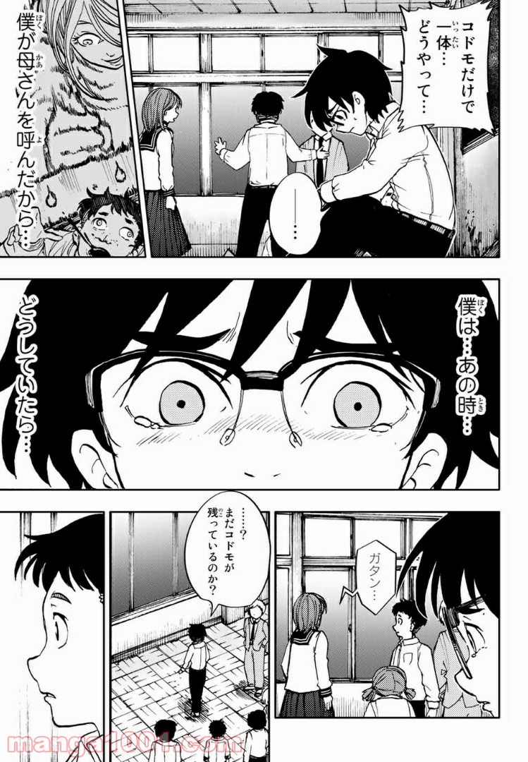 コドモのクニより 第2.1話 - Page 27