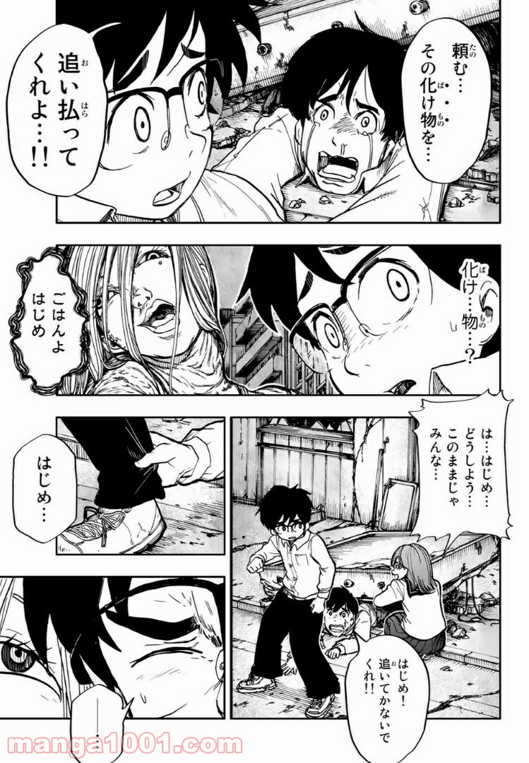 コドモのクニより 第2.1話 - Page 7