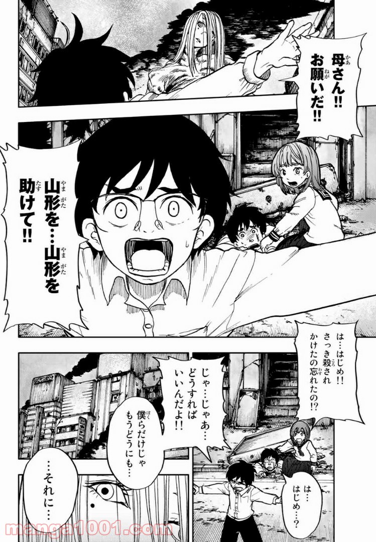 コドモのクニより 第2.1話 - Page 8