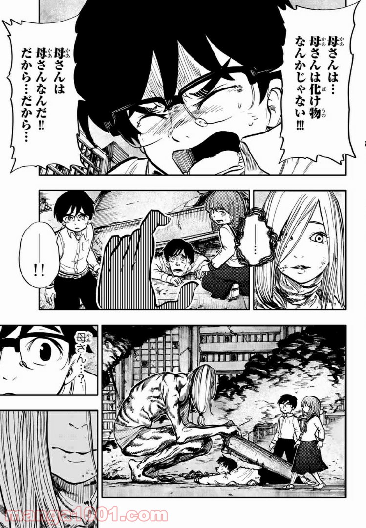 コドモのクニより 第2.1話 - Page 9