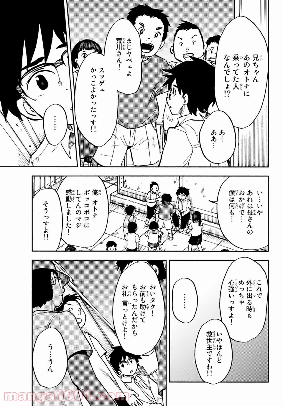 コドモのクニより 第6.1話 - Page 15