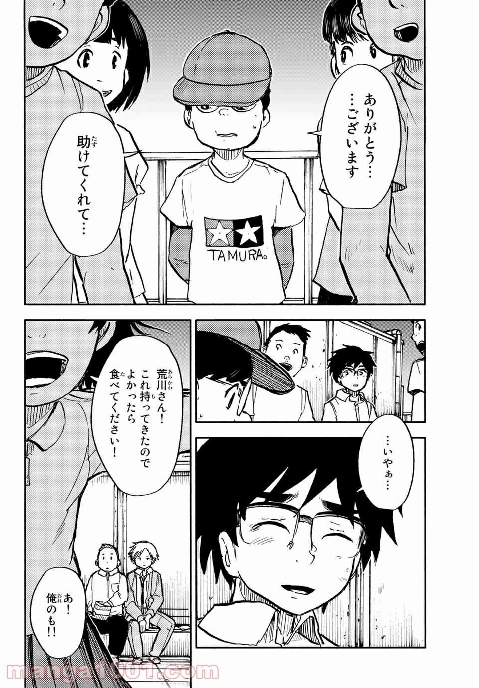 コドモのクニより 第6.1話 - Page 16