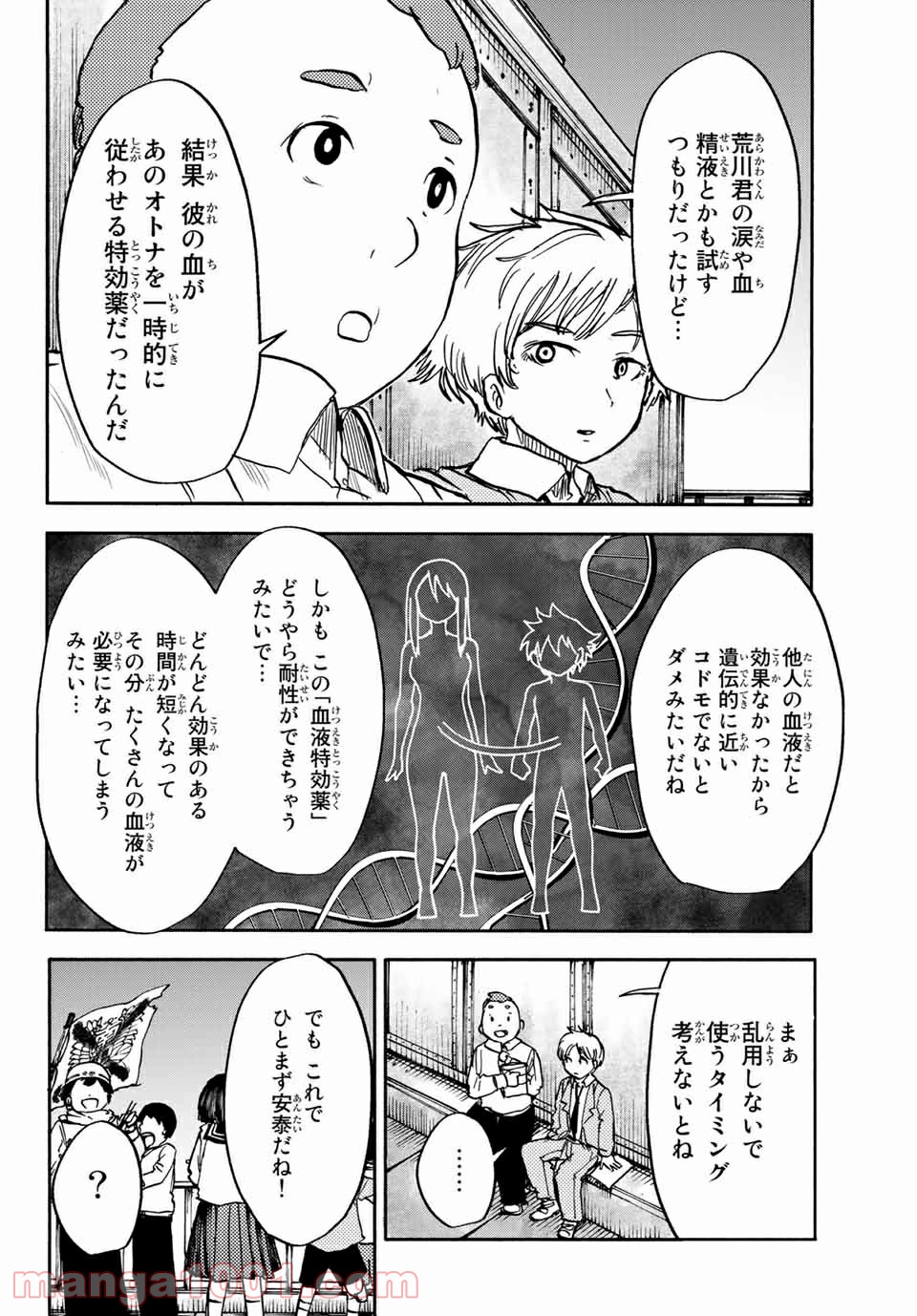 コドモのクニより 第6.1話 - Page 18