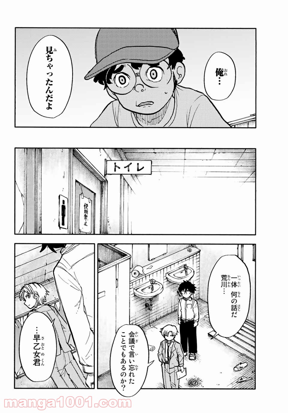 コドモのクニより 第6.1話 - Page 22