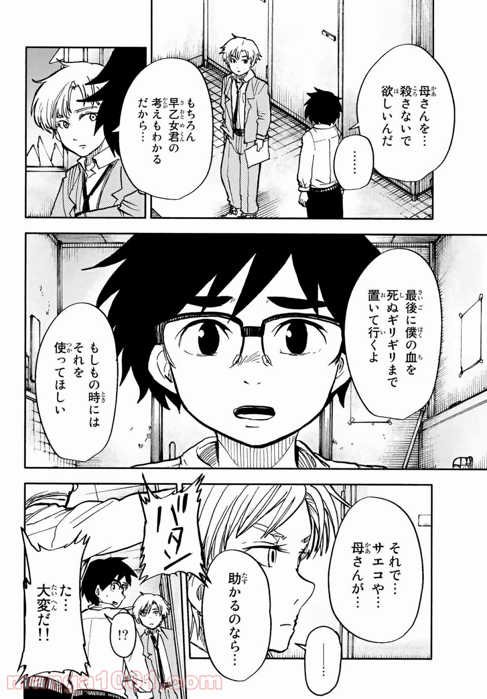 コドモのクニより 第6.1話 - Page 24