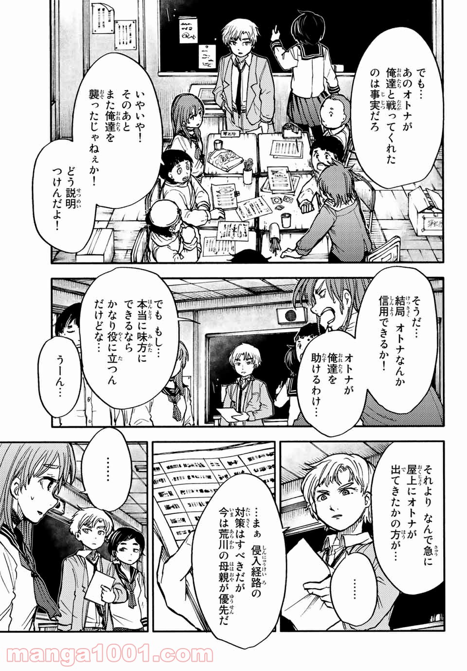 コドモのクニより 第6.1話 - Page 5